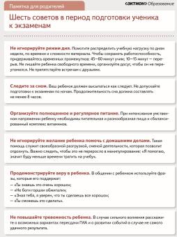 Шесть советов в период подготовки ученика к экзаменам